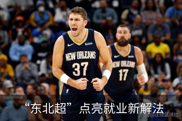 “东北超”点亮就业新解法