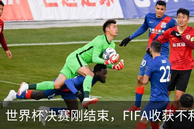 世界杯决赛刚结束，FIFA收获不利消息，39岁梅西这一次真要不踢了