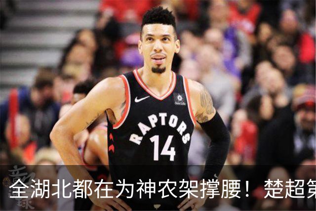 全湖北都在为神农架撑腰！楚超第十一轮焦点战，武汉队4比0胜神农架队