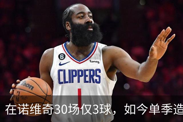在诺维奇30场仅3球，如今单季造40球，阿森纳为他花4000万欧元