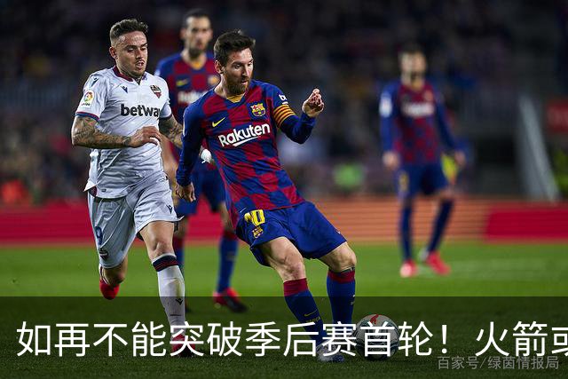如再不能突破季后赛首轮！火箭或应解雇斯通&乌度卡寻求巨变