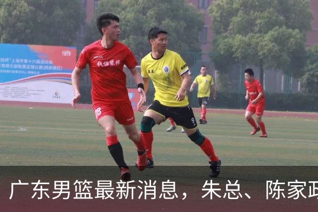 广东男篮最新消息，朱总、陈家政参加品牌方活动 徐杰特训进行时！