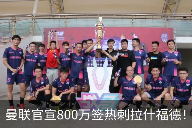 曼联官宣800万签热刺拉什福德！曝转会内幕，进一队需满足两大前提