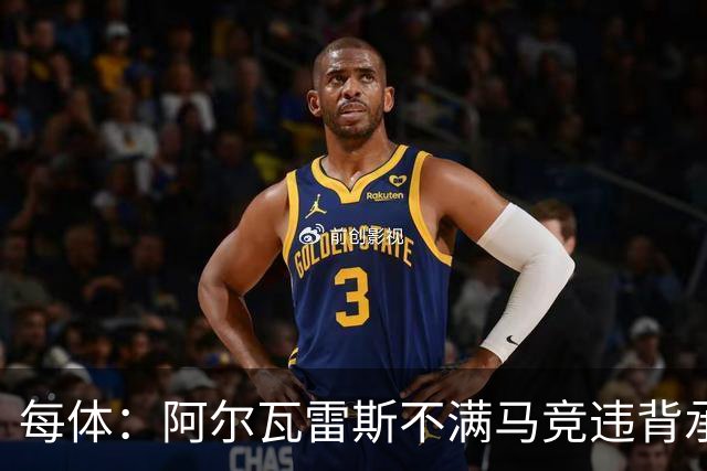 每体：阿尔瓦雷斯不满马竞违背承诺，世界杯后可能再次发声要离队