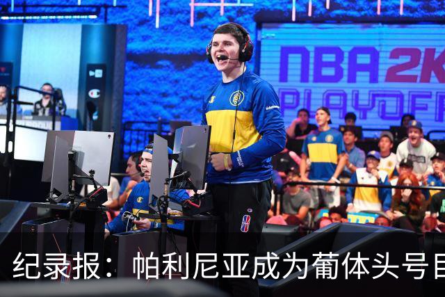 纪录报：帕利尼亚成为葡体头号目标，希望在新赛季开始前敲定交易