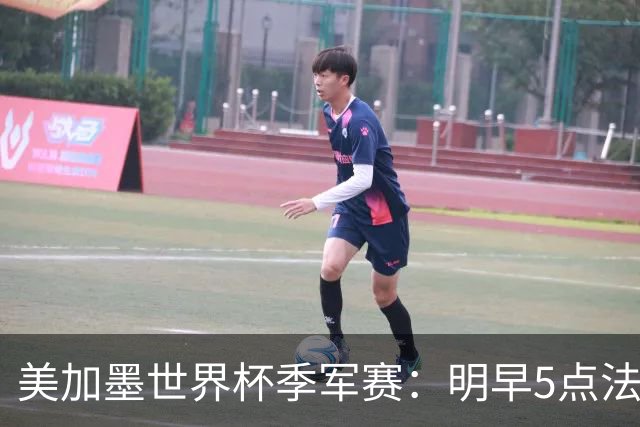 美加墨世界杯季军赛：明早5点法国队VS英格兰队，看点速览