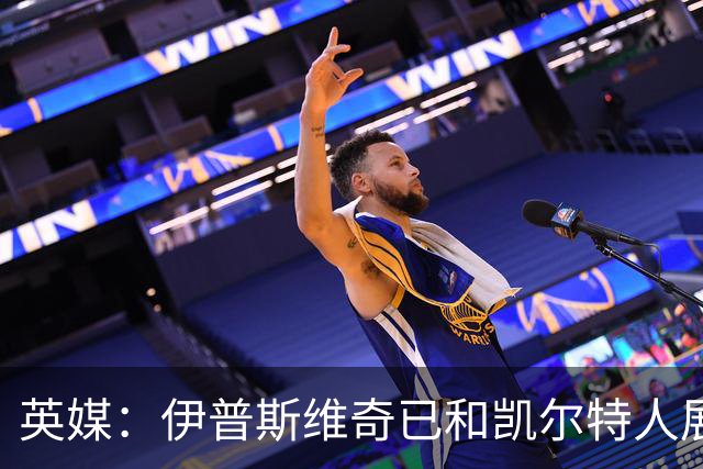 英媒：伊普斯维奇已和凯尔特人展开谈判，想尽快签下前田大然